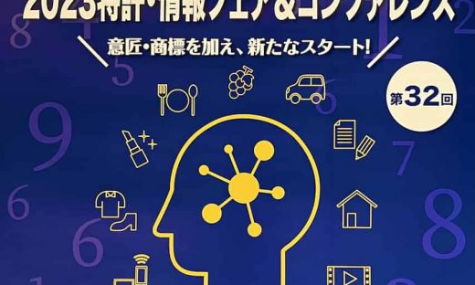 2023特許・情報フェア＆コンファレンスのメインビジュアル。紺色の背景に黄色で描かれた人間の横顔と、その周りに知的財産に関連する様々なアイコン（飲食、自動車、家、映像など）が配置されている