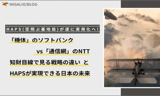 HAPS（空飛ぶ基地局）の実用化に向けたソフトバンクとNTTの戦略の違いを比較するブログ記事のアイキャッチ画像。「機体」のソフトバンク vs 「通信網」のNTTという文字と、空に浮かぶ飛行船や飛行機のイメージ。