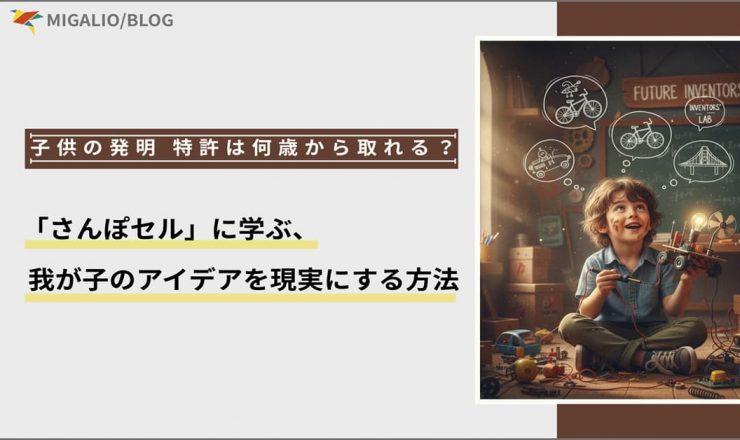 発明と子供に関連したタイトルバナー