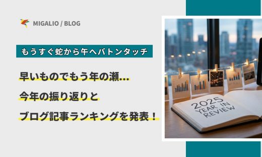 「もうすぐ蛇から午へバトンタッチ 今年の振り返りとブログ記事ランキングを発表！」というタイトル文字と、2025 YEAR IN REVIEWと書かれたノートの写真