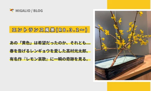 水盤に美しく生けられた黄色いレンギョウの写真と、「あの『黄色』は希望だったのか、それとも…春を告げるレンギョウを愛した高村光太郎。有名作『レモン哀歌』に一瞬の奇跡を見る。」という記事タイトルのテキスト。