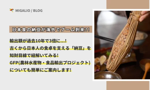 「日本食の納豆が海外でブーム到来」という見出しテキストとともに、藁（わら）づとに包まれた納豆を箸で持ち上げているアイキャッチ画像