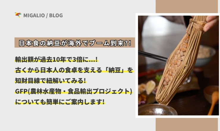 「日本食の納豆が海外でブーム到来」という見出しテキストとともに、藁（わら）づとに包まれた納豆を箸で持ち上げているアイキャッチ画像