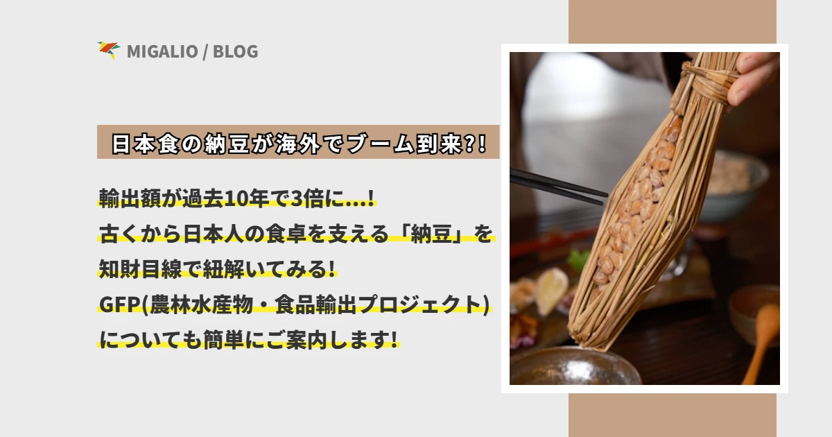 「日本食の納豆が海外でブーム到来」という見出しテキストとともに、藁（わら）づとに包まれた納豆を箸で持ち上げているアイキャッチ画像