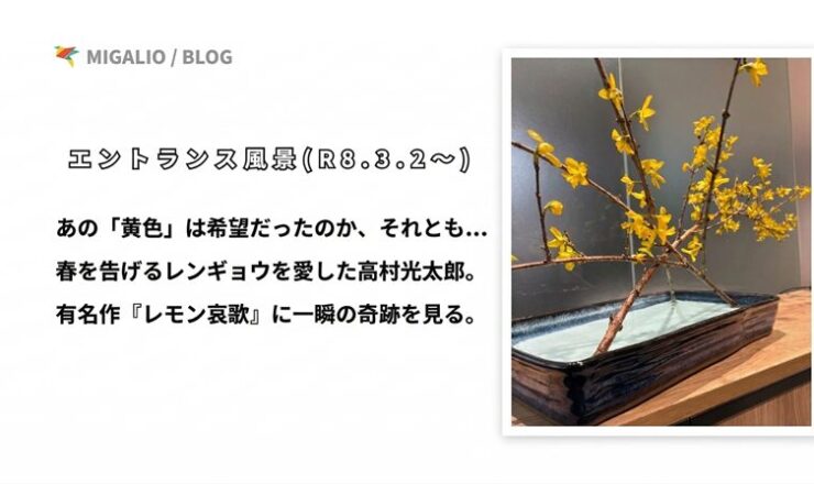 水盤に美しく生けられた黄色いレンギョウの写真と、「あの『黄色』は希望だったのか、それとも…春を告げるレンギョウを愛した高村光太郎。有名作『レモン哀歌』に一瞬の奇跡を見る。」という記事タイトルのテキスト。