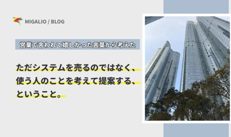 に撮影された高いビルの写真が配置されたアイキャッチ画像