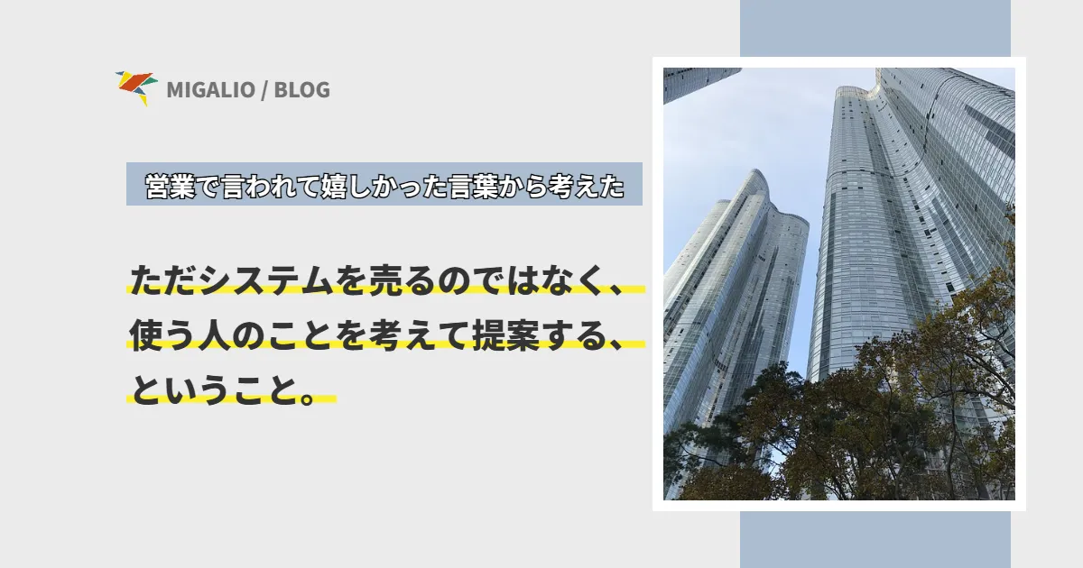 に撮影された高いビルの写真が配置されたアイキャッチ画像